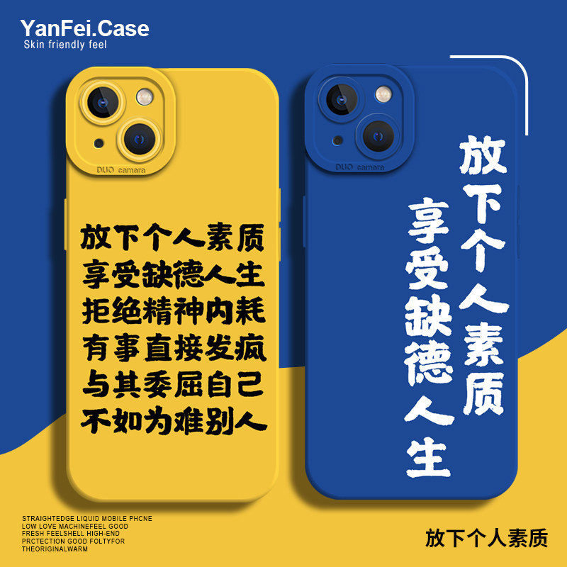 放下个人素质手机壳适用苹果15华为pura80/p70红米k80至尊版iPhone13promax新款17小米14拒绝16/14pro搞怪k70,3C数码配件,手机保护套/壳,淘宝优惠券,粉丝福利购,淘宝优惠卷