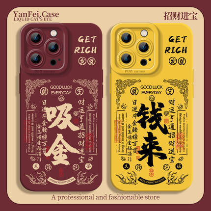 钱来适用小米15手机壳小米12小众11新款note13pro高级turbo3招财civi4液态k70至尊版k60硅胶14pro外壳14新年