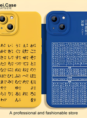 日语五十音图手机壳适用苹果15硅胶17华为mate60pro女生iphone13promax日文pura80小米14日本16红米k80至尊70