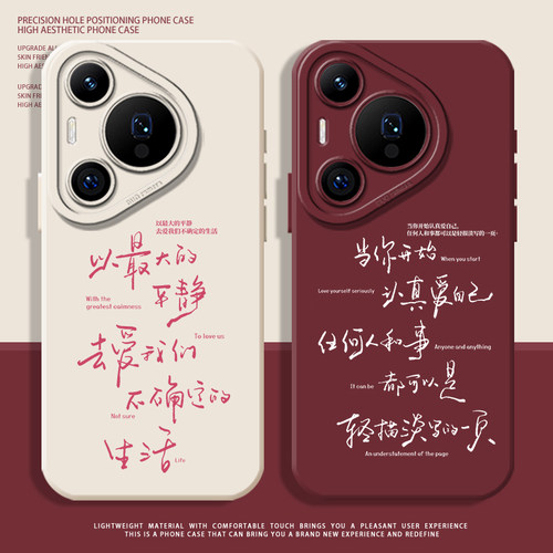 爱自己适用华为pura70手机壳nova12pro硅胶13佛系11小众10文字mate60新款p50荣耀300全包镜头magic7/6/5pro女
