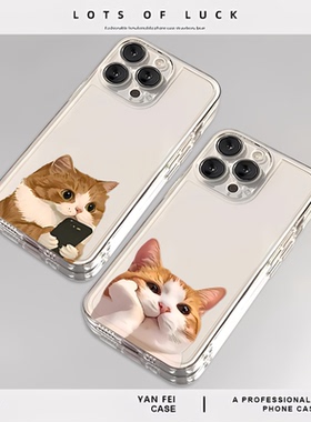 托腮猫咪适用苹果16pro手机壳iPhone15promax情侣13小众17pro透明14新款12趣味xs新款e搞怪8plus橘猫7p保护套