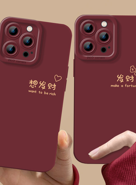 想发财情侣适用华为pura70手机壳mate60pro小众nova12新款11荣耀200高级100硅胶90小众40套magic6简约文字50