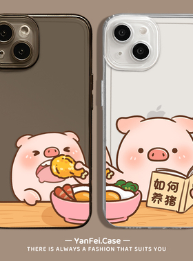 适用苹果17pro手机壳iphone13promax情侣12小米15透明14新款mate60pro华为pura80猪猪16红米k80至尊版k70/k90