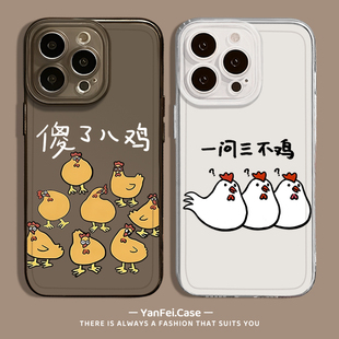 一问三不鸡适用iqoo13手机壳12透明neo10pro一加13t/ace5恶搞3v沙雕11搞笑z9/z10turbo+情侣9/8小众oneplus15