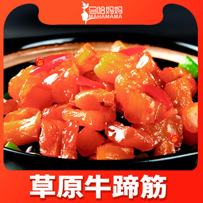马哈妈妈香辣牛蹄筋120g盒装办公居家休闲零食独立装内蒙草原特产