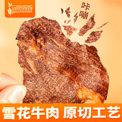 马哈妈妈【薄脆风干牛肉】每日鲜肉现烤十成干风干牛肉100g*2袋