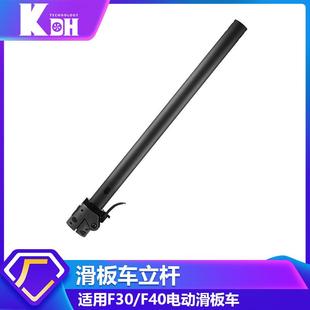 立杆电动滑板车配件F40金属折叠竖管固定