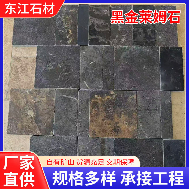 批发黑金石材莱姆石地铺石深灰户外花园石材仿古文化石庭院地砖