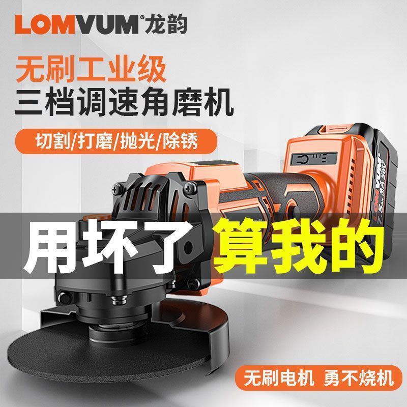 龙韵无刷锂电角磨机充电式池切割机无线打磨机电动角向磨光机图片