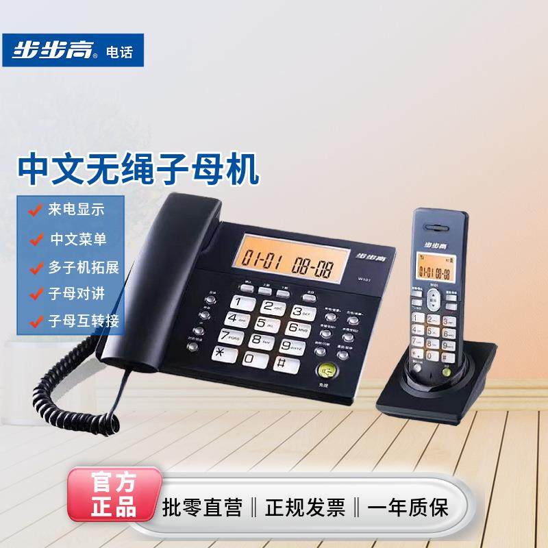 步步高W101数字无绳电话机办公家用电话子母机一拖一拖二固定座机