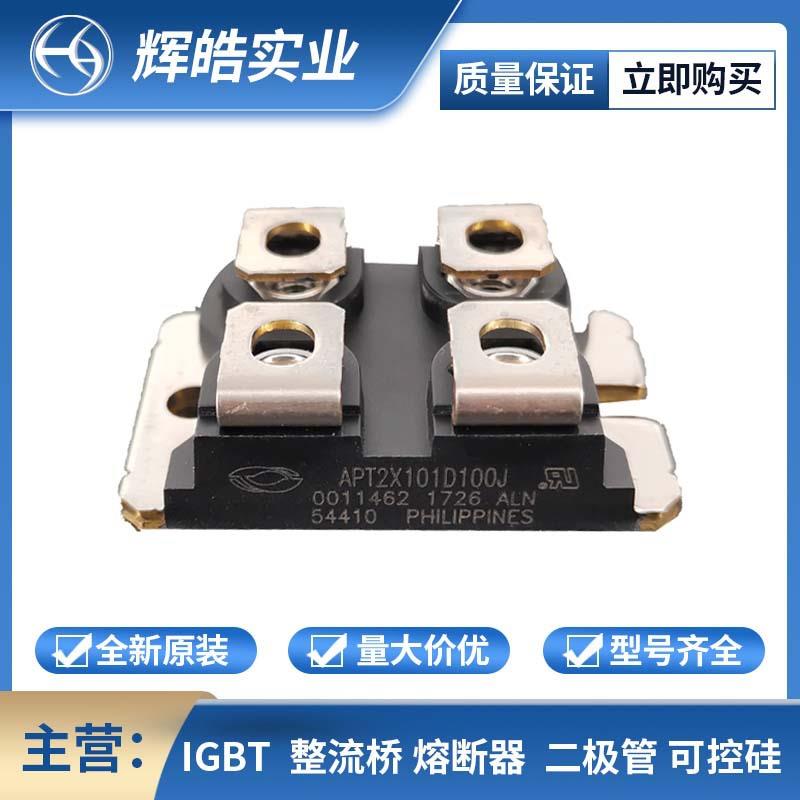 APT2X101D100JAPT2X101DQ100J整流二极管MOS驱动芯片辉皓实业