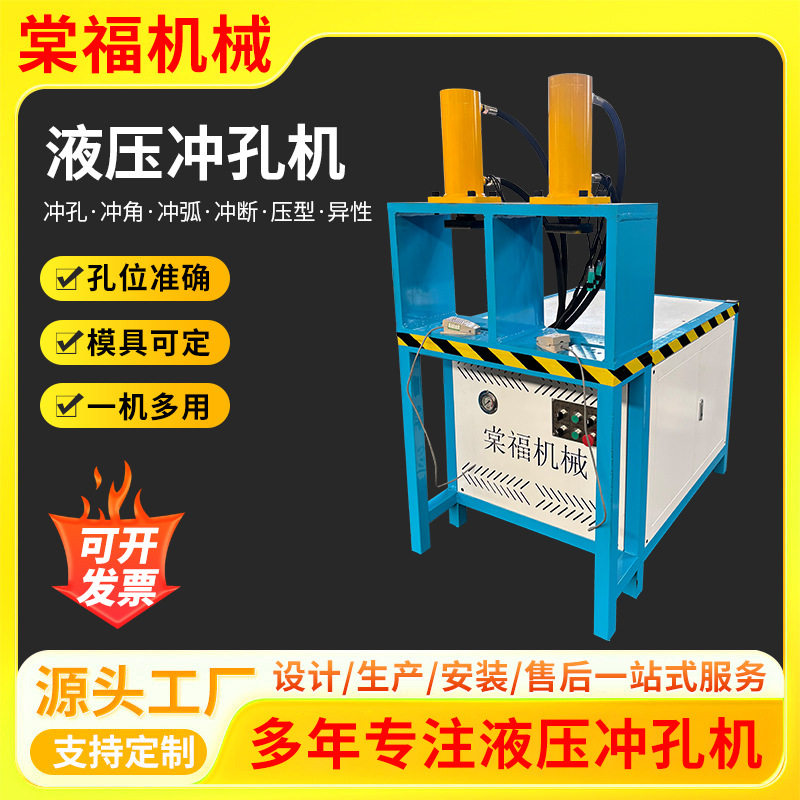 液压多功能圆管方管冲断切断机
