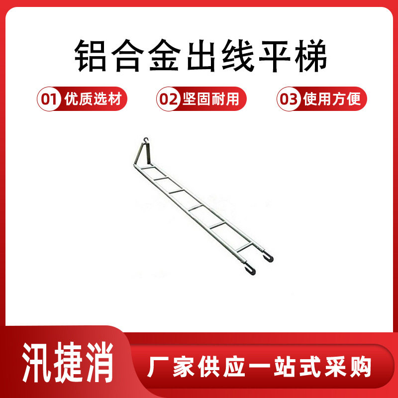 多用途铝合金出线平梯高空作业防潮攀登梯铝合金出线平梯