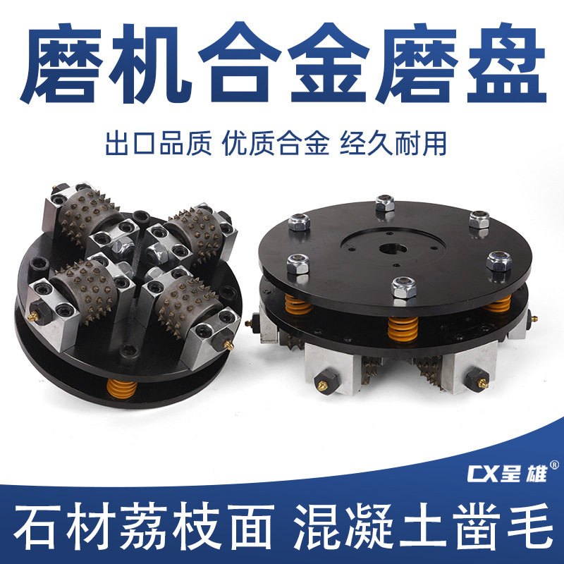 石材合金磨盘打荔枝面200凿毛磨轮花岗岩多头滚轮石材加工250磨头