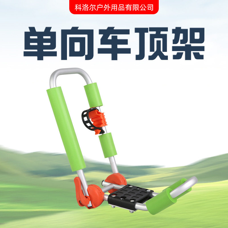 厂家供应皮划艇单向车顶架可拆卸皮划艇支架独木舟冲浪板车顶支架