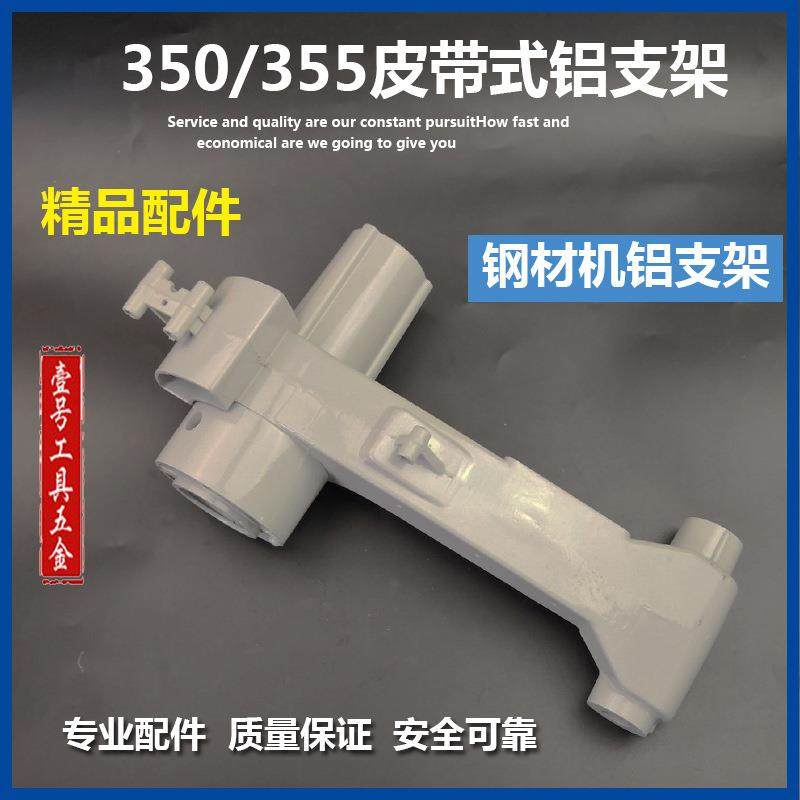 350355切割机配件铝机壳外壳定子壳伦达2142切割机铝支架博海