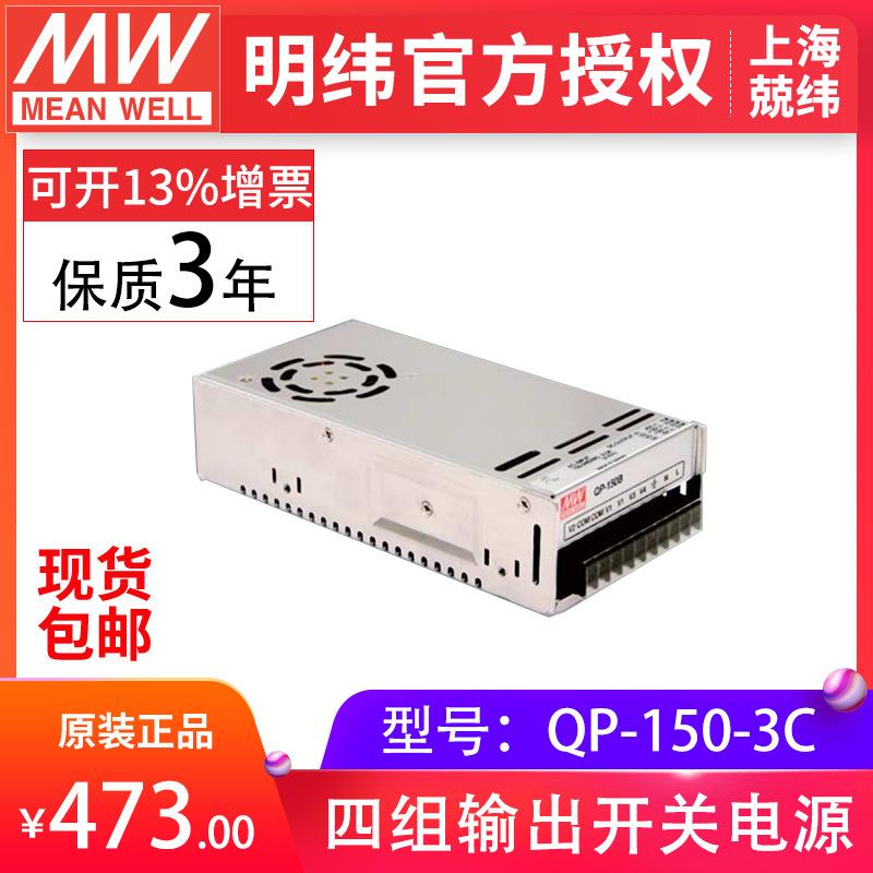 QP-150-3C150W四路PFC明纬电源