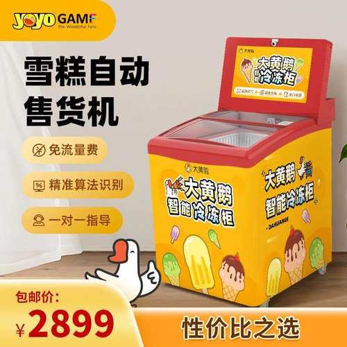 文创雪糕售卖自动售货机卧式冰激凌冷冻柜扫码付款24小时无人零售