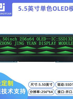 5.5寸OLED显示屏液晶屏25664oleOLEDssd1322串口液晶屏5寸oled