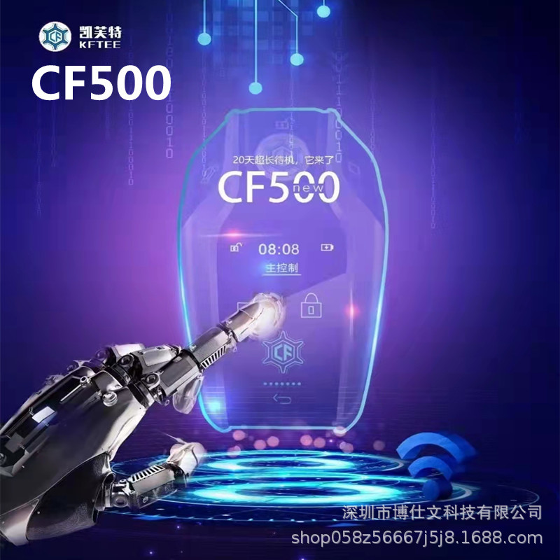 凯芙特CF500汽车液晶钥匙 适用宝马奔驰改装舒适进入智能液晶钥匙