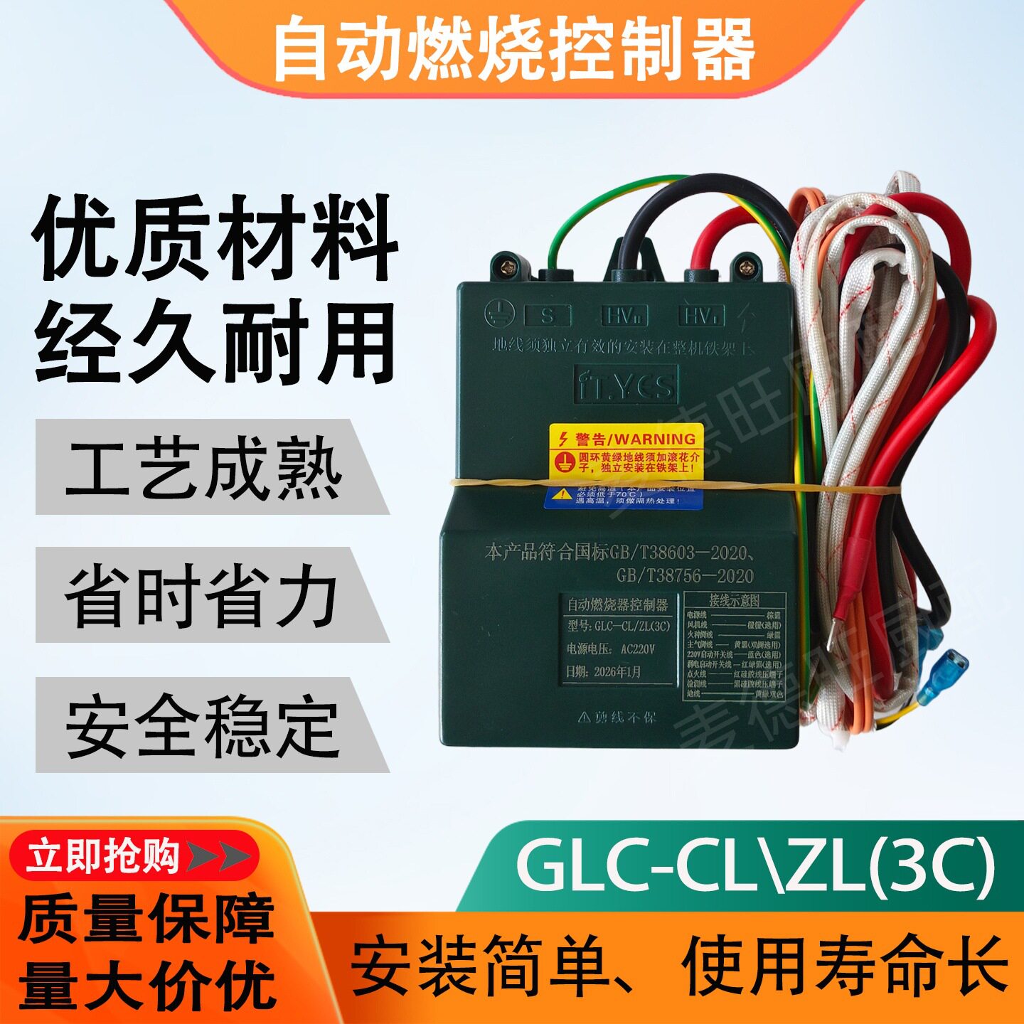 格优220V炉灶GLC-CLZL(3C)自动燃烧控制器熄火保护自动断气点火器