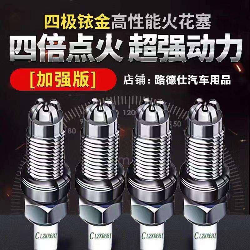 新双铱金加强版四性能原装通用原厂汽车火嘴路德仕火花塞