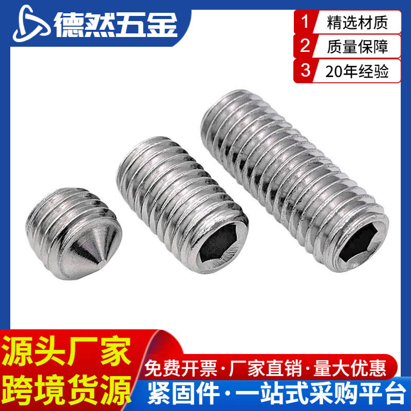 304不锈钢DIN914尖端细牙紧定GB78无头幼牙止付机米顶丝M8M10M12