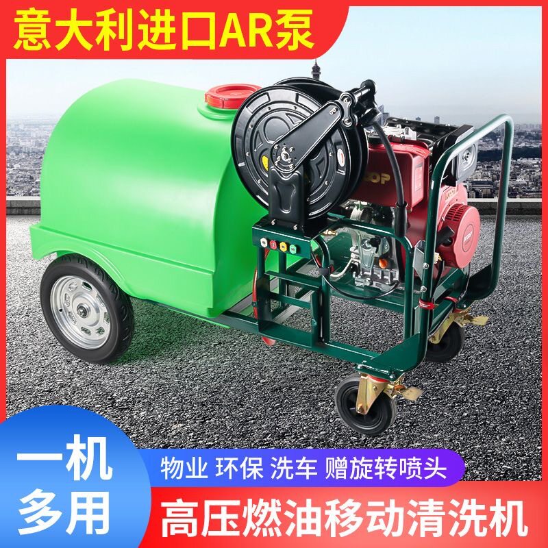 商用高压洗车机带水箱户外洗地