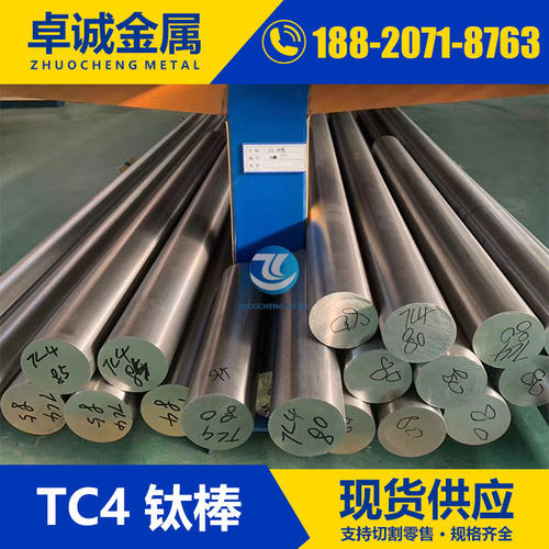 TC4 Ti-6Al-4V钛合金棒 圆棒 实心棒 φ2.0-180mm