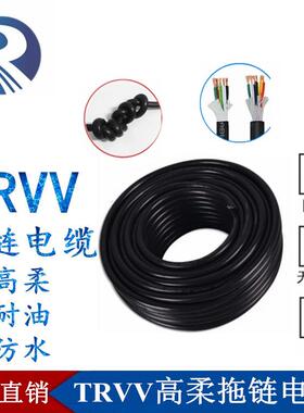 高柔TRVV2345芯*0.50.751.01.52.5mm机器人耐弯折拖链电缆