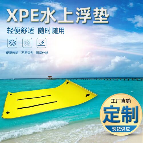 厂家直供水上浮毯xpe漂浮垫WATER FLOATING MAT儿童泡沫浮毯户外