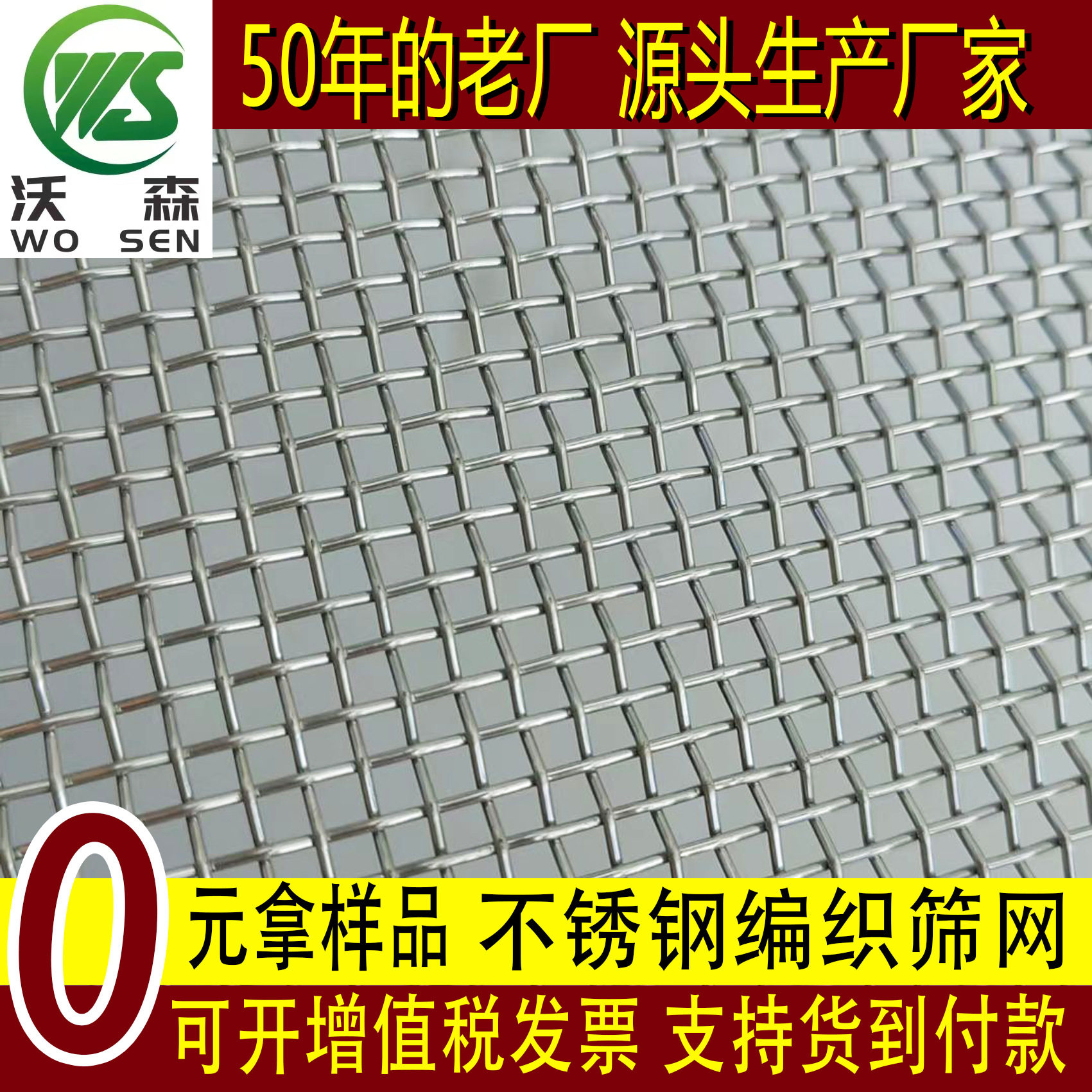 304不锈铁网丝网筛网网片金属网平纹密目网席型网不锈钢过滤网