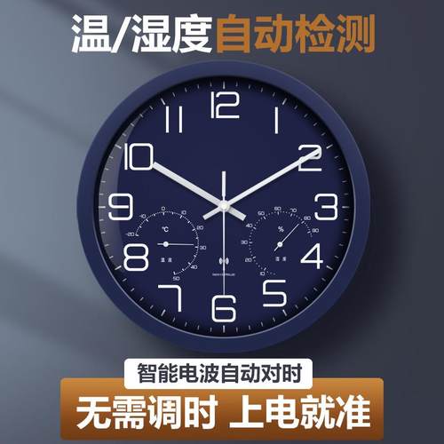 温湿度设计电波钟自动对时钟表挂钟客厅石英钟表免打孔时钟挂墙