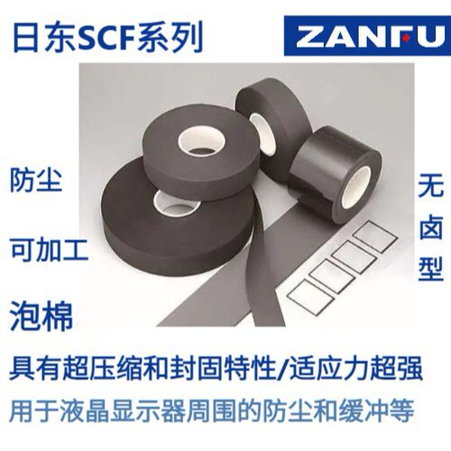 NITTO日东泡棉SCF100系列