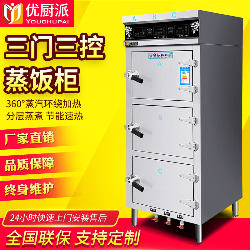 优厨派商用三门全自动蒸炖柜