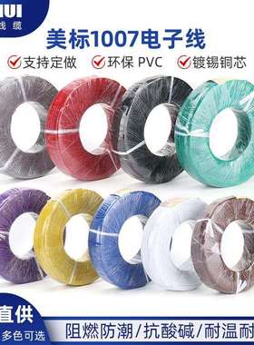 1007电子导线282624222018双头镀锡焊接线连接线引线短线