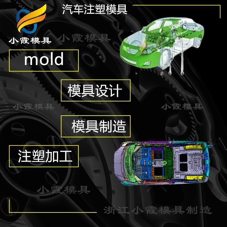 汽车侧踏板注塑模具厂家