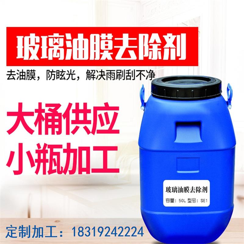 供应大桶玻璃油膜去除剂汽车车窗研磨剂车窗雨痕水衡清洁