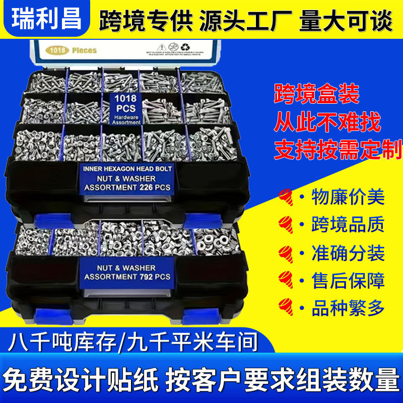 跨境爆款1018pcs不锈钢内六角螺丝螺母套装组合多规格螺丝钉盒装