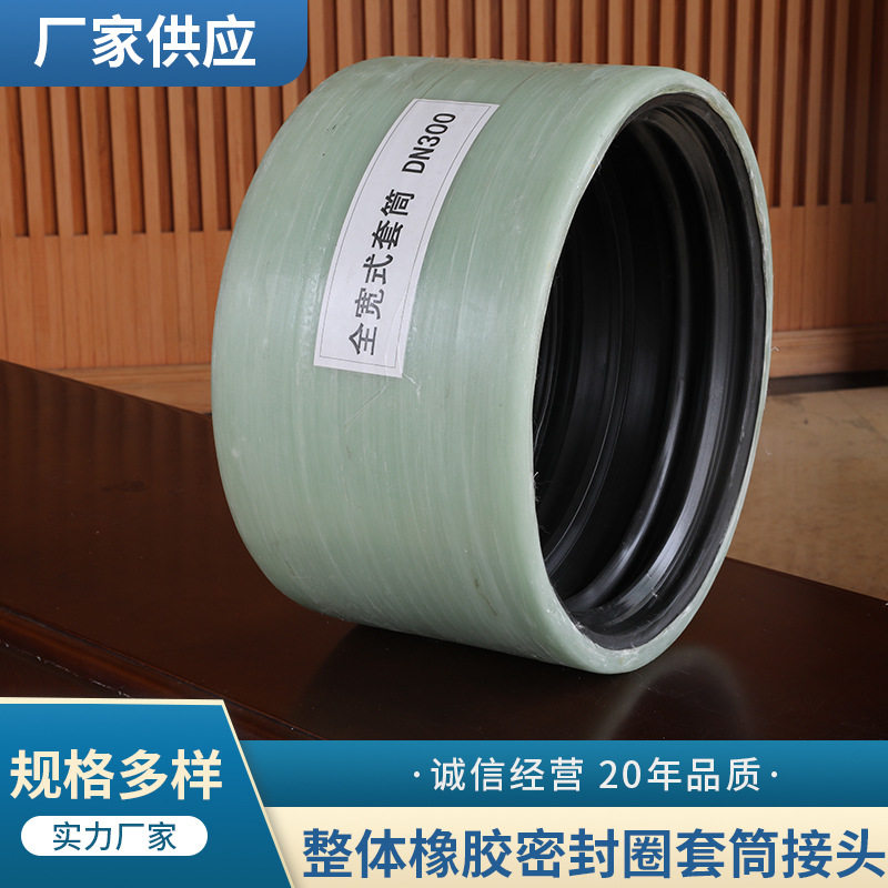 整体橡胶密封圈套筒接头全宽式玻璃钢套筒玻璃钢压力管套筒
