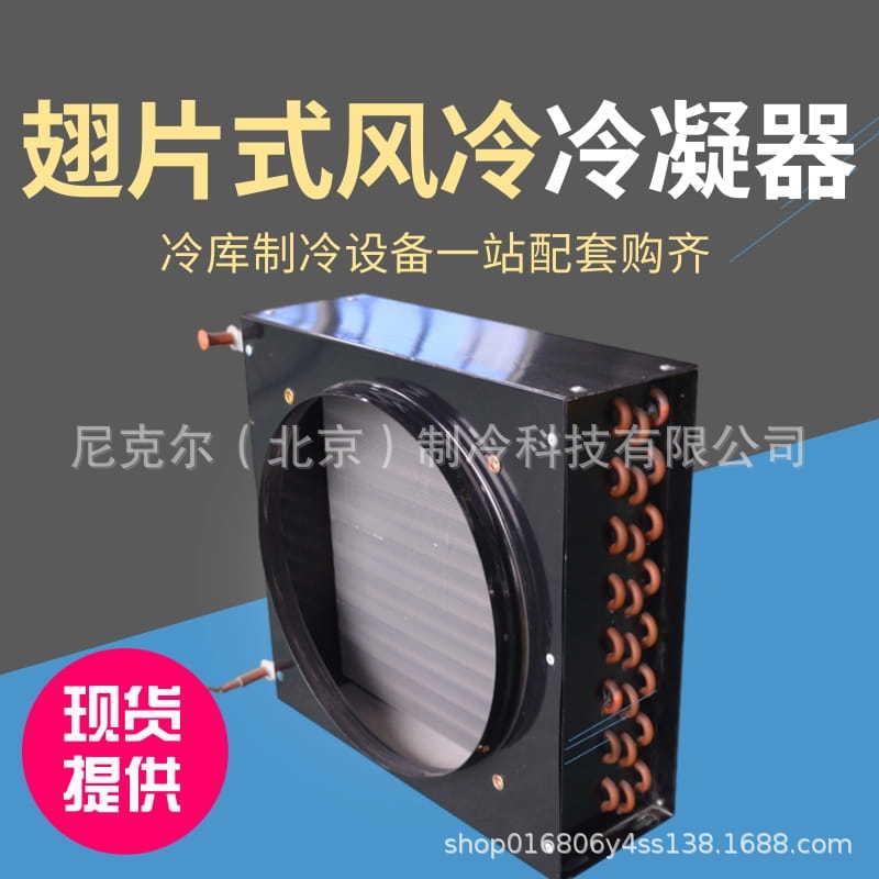冷凝器FN12*4平米冰箱冰柜3*4风冷散热器蒸发器冷库外机散热器