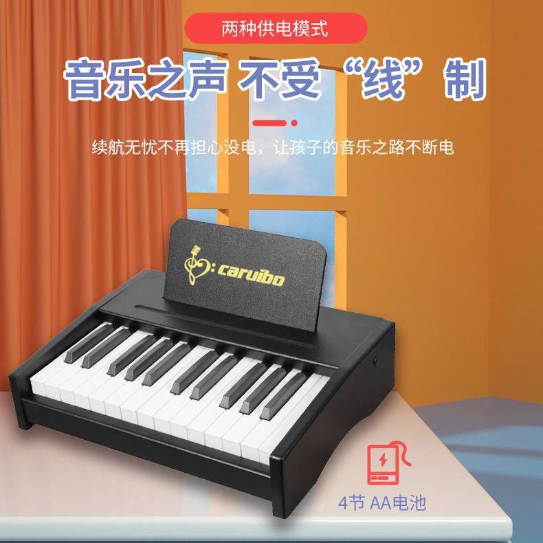家用木质钢琴便携式儿童钢琴25键入门智能电子钢琴键
