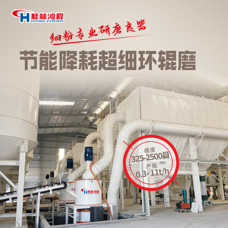 桂林鸿程980环辊磨参数膨润土超细微粉小型三辊研磨机厂家供应