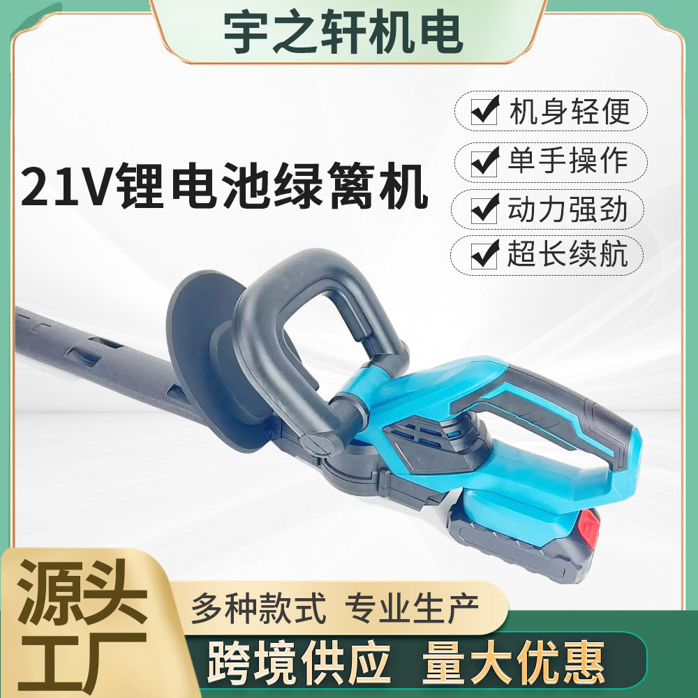 跨境园林工具21v锂电绿篱机充电篱笆剪园林修枝剪家用电动修枝机