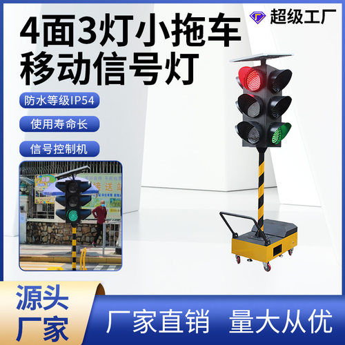 码头移动太阳能信号灯路口交通红绿灯满盘倒计时智能太阳能指示灯