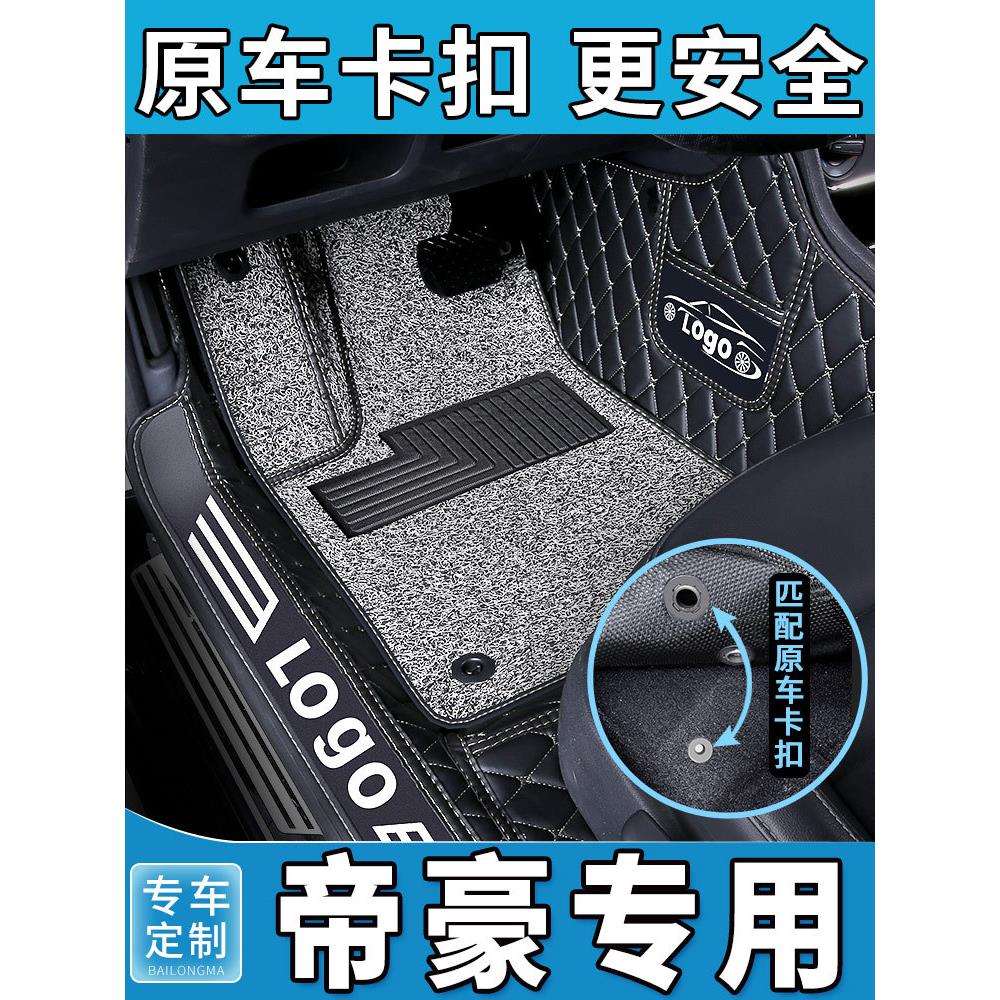 吉利帝豪gl脚垫gs第四代ec7汽车s全包围25新L车垫17百万18款4北京