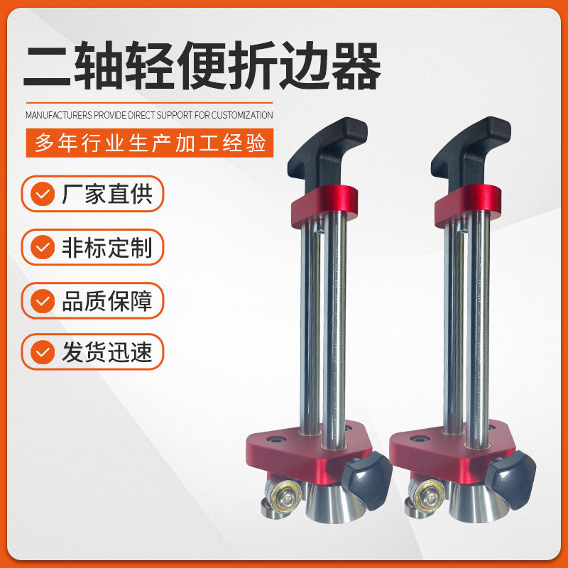 2轴轻便折边器金属薄板精准折边便携省力工业家装通用