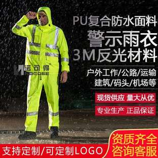 安大叔D763/C890反光雨衣视觉丽材质荧光高警示户外分体雨衣