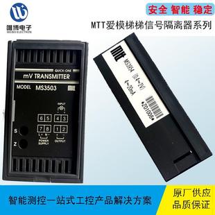 MS5320MS5310MS5307MS5308绝缘2输出CT变换器MTT爱模梯梯