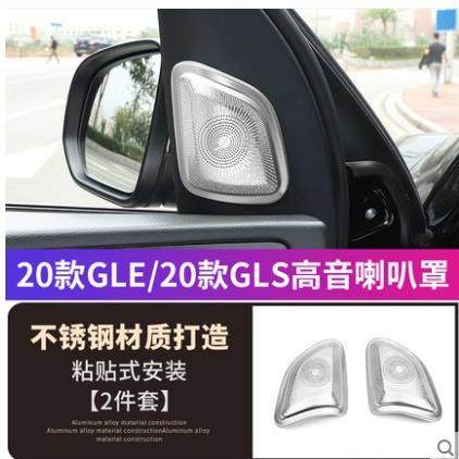 专用于2020款奔驰GLE350改装用品gle450gls450高音喇叭罩内饰条,畜牧/养殖物资,畜牧/养殖器械,淘宝优惠券,粉丝福利购,淘宝优惠卷